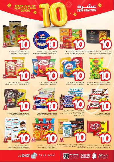 عروض 10 ريال من نستو - شقراء و مجمعه 9