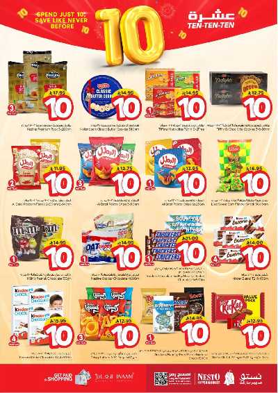 عروض 10 ريال من نستو - الصناعية 10