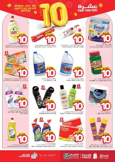 عروض 10 ريال من نستو - البطحاء 16