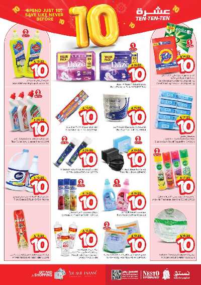 عروض 10 ريال من نستو - البطحاء 17