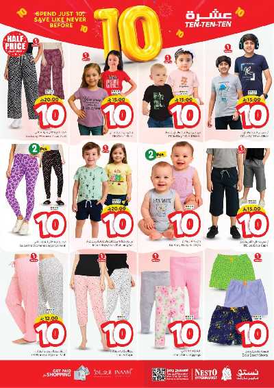 عروض 10 ريال من نستو - البطحاء 32