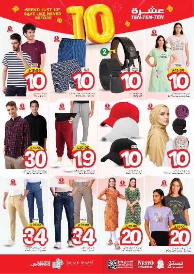 عروض 10 ريال من نستو - البطحاء 33