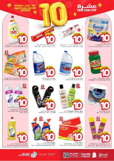 عروض 10 ريال من نستو - الملز 15