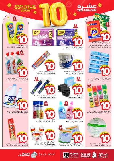 عروض 10 ريال من نستو - الملز 16