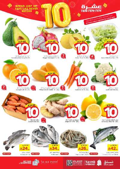 عروض 10 ريال من نستو - الملز 2