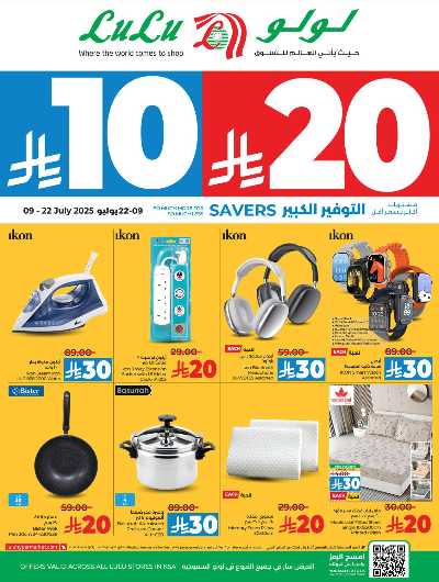 عروض 10 و 20 ريال من لولو  1