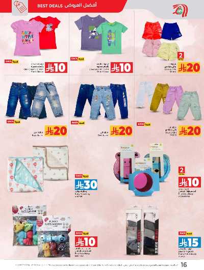 عروض 10 و 20 ريال من لولو  18