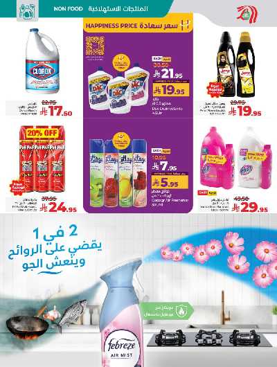 عروض كل شىء اقل من 30 ريال من لولو  57
