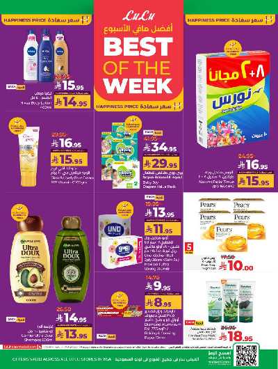 عروض كل شىء اقل من 30 ريال من لولو  8