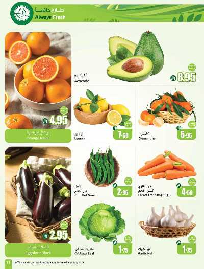 العروض الاسبوعيه من العثيم  11