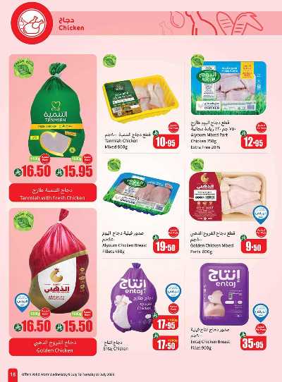 العروض الاسبوعيه من العثيم  15