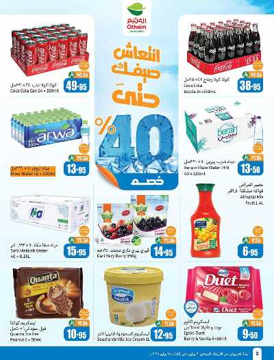 العروض الاسبوعيه من العثيم  2