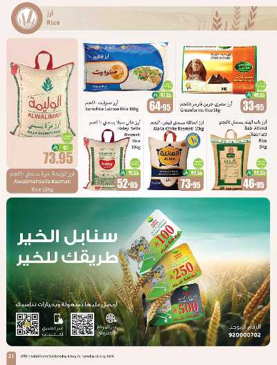 العروض الاسبوعيه من العثيم  21