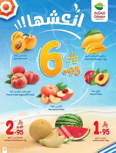 العروض الاسبوعيه من العثيم  3