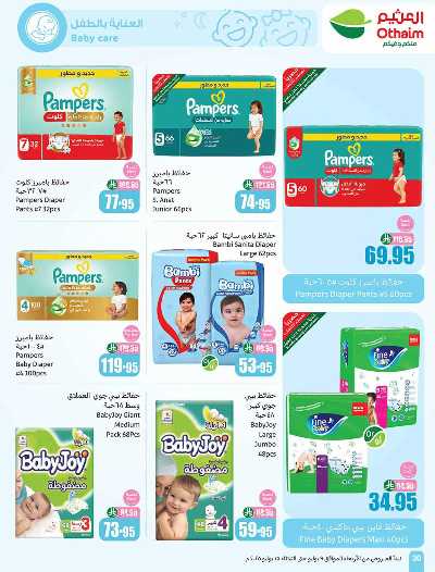 العروض الاسبوعيه من العثيم  30