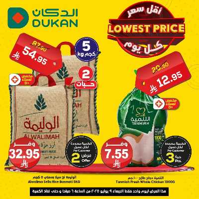 عرض اليوم الواحد من دكان 1