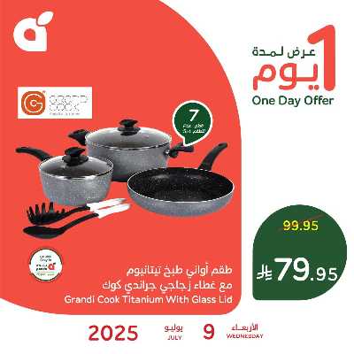 عروض اليوم الواحد من هايبر بنده 1