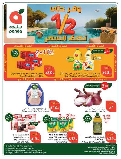 العروض الاسبوعيه من هايبر بنده 1
