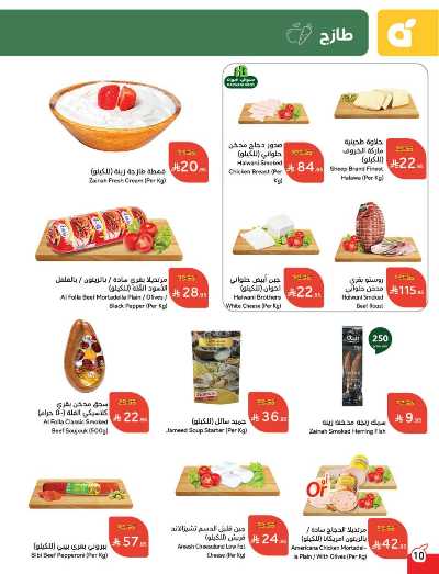 العروض الاسبوعيه من هايبر بنده 10