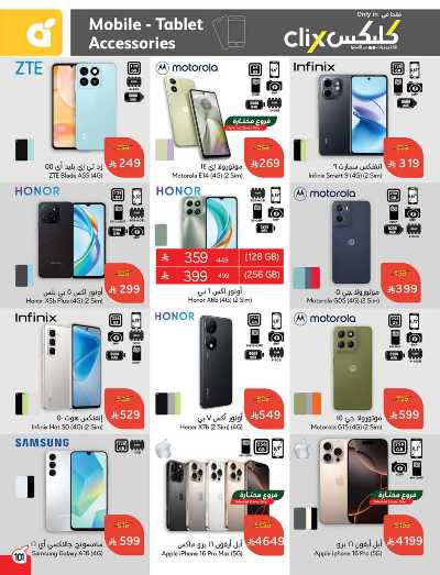 العروض الاسبوعيه من هايبر بنده 101