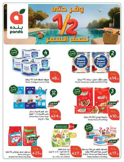 العروض الاسبوعيه من هايبر بنده 102