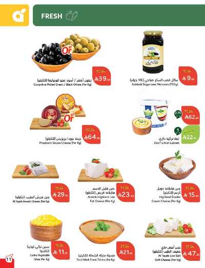 العروض الاسبوعيه من هايبر بنده 11