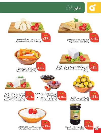 العروض الاسبوعيه من هايبر بنده 12