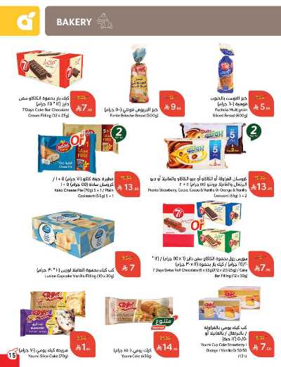 العروض الاسبوعيه من هايبر بنده 15