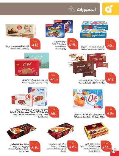 العروض الاسبوعيه من هايبر بنده 16