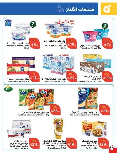 العروض الاسبوعيه من هايبر بنده 20