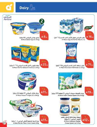 العروض الاسبوعيه من هايبر بنده 21