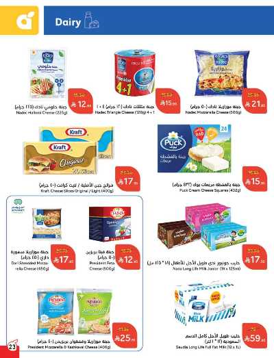 العروض الاسبوعيه من هايبر بنده 23