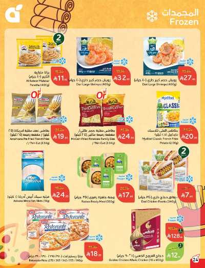 العروض الاسبوعيه من هايبر بنده 24