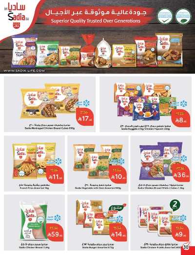 العروض الاسبوعيه من هايبر بنده 30