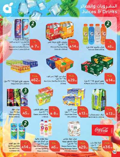 العروض الاسبوعيه من هايبر بنده 36