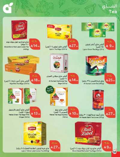 العروض الاسبوعيه من هايبر بنده 38