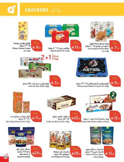 العروض الاسبوعيه من هايبر بنده 45
