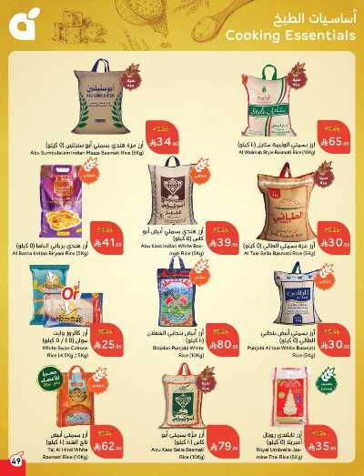 العروض الاسبوعيه من هايبر بنده 49