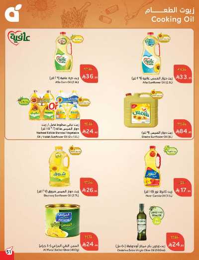 العروض الاسبوعيه من هايبر بنده 51