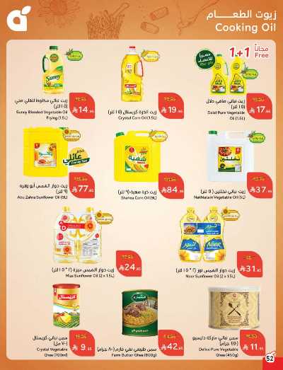 العروض الاسبوعيه من هايبر بنده 52