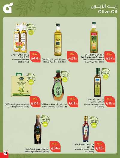 العروض الاسبوعيه من هايبر بنده 53