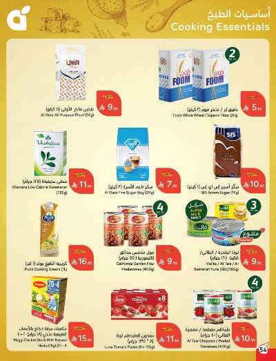 العروض الاسبوعيه من هايبر بنده 54