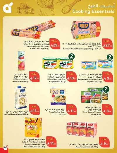 العروض الاسبوعيه من هايبر بنده 57