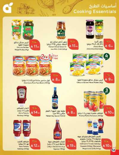 العروض الاسبوعيه من هايبر بنده 58