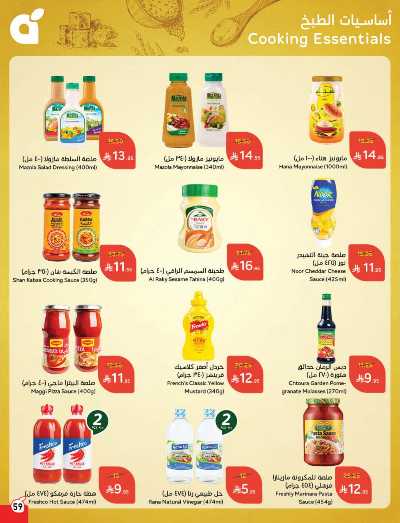العروض الاسبوعيه من هايبر بنده 59