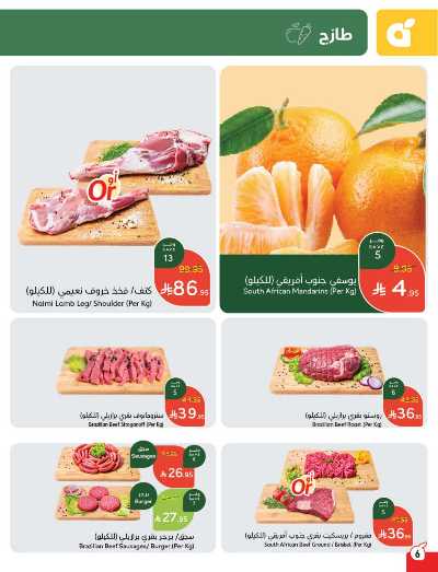 العروض الاسبوعيه من هايبر بنده 6