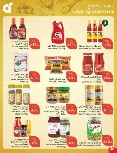 العروض الاسبوعيه من هايبر بنده 60