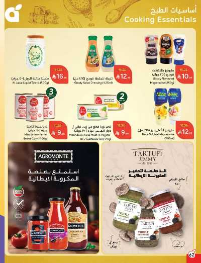 العروض الاسبوعيه من هايبر بنده 62
