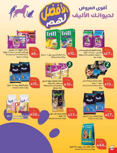 العروض الاسبوعيه من هايبر بنده 64