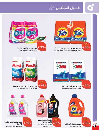 العروض الاسبوعيه من هايبر بنده 68